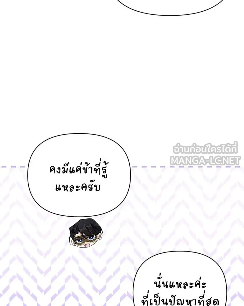 โอ้ ศัตรูที่รัก ตอนที่ 62 รูปที่ 69