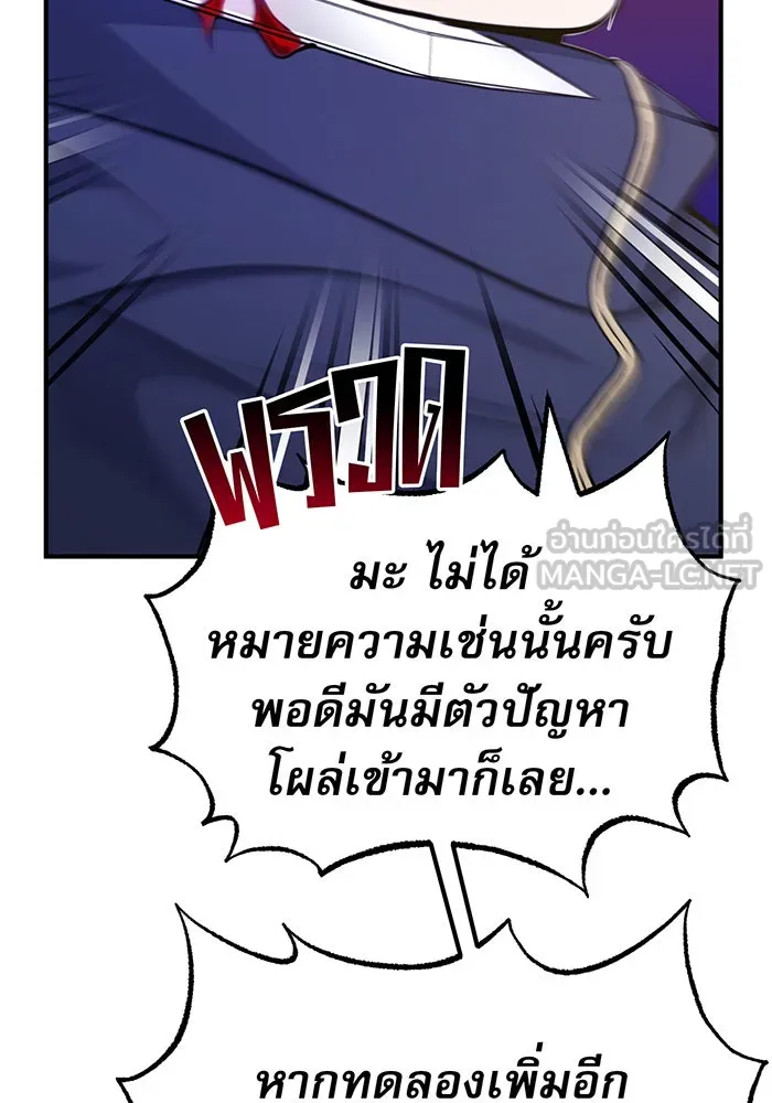 จอมเวทเกิดใหม่ในรอบ 66666 ปี ตอนที่ 21 รูปที่ 54