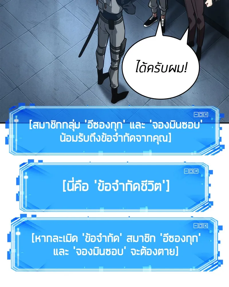 Omniscient Reader อ่านชะตาวันสิ้นโลก ตอนที่ 11 ราตรีของเหล่านักทำนาย (2) รูปที่ 91