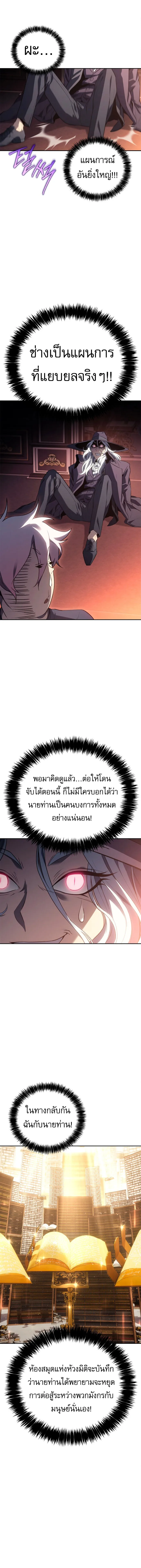 The Reason Why I Quit Demon King ตอนที่ ตอนที่ 25 รูปที่ 9