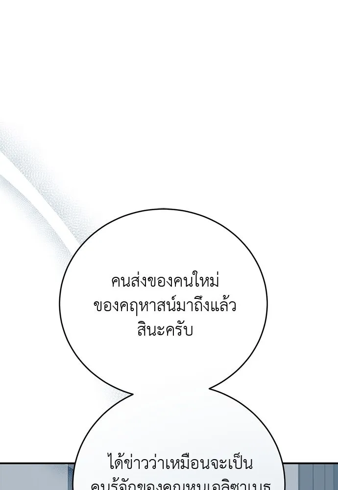 สาวใช้อย่างฉัน ขอเลือกหันหลังให้นาย ตอนที่ 13 รูปที่ 29