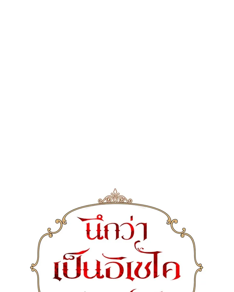 นึกว่าเป็นอิเซไคธรรมดา ตอนที่ 54 รูปที่ 20