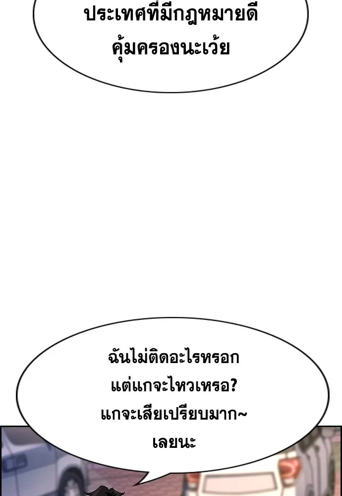 การศึกษาที่แท้จริง ตอนที่ 251 รูปที่ 8