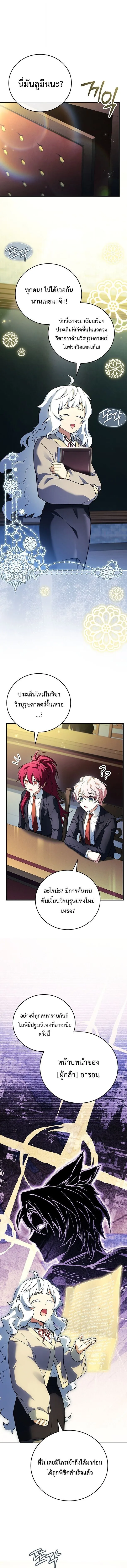 The Legendary Hero is an Academy Honors Student ว_รบ_ร_ษในตำนานเก_ดใหม_เป_นยอดอ_จฉร_ยะแห_งสถาบ_น ตอนที่ ตอนที่ 74 รูปที่ 9