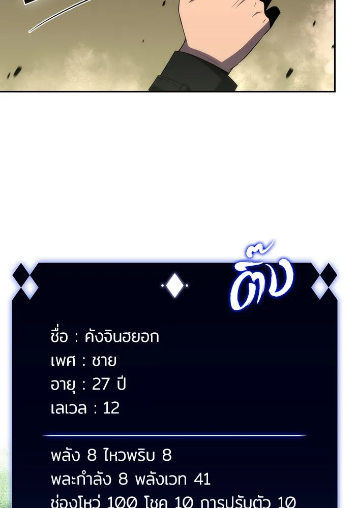 ผู้เล่นหน้าใหม่เลเวลแมกซ์ ตอนที่ 28 วิธีที่รอยัลเพลย์เยอร์เติบโตขึ รูปที่ 80