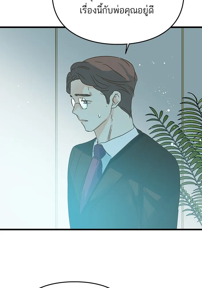 ฉันมันร้าย หรือเพราะโลกไม่น่ารัก ตอนที่ 171 รูปที่ 86