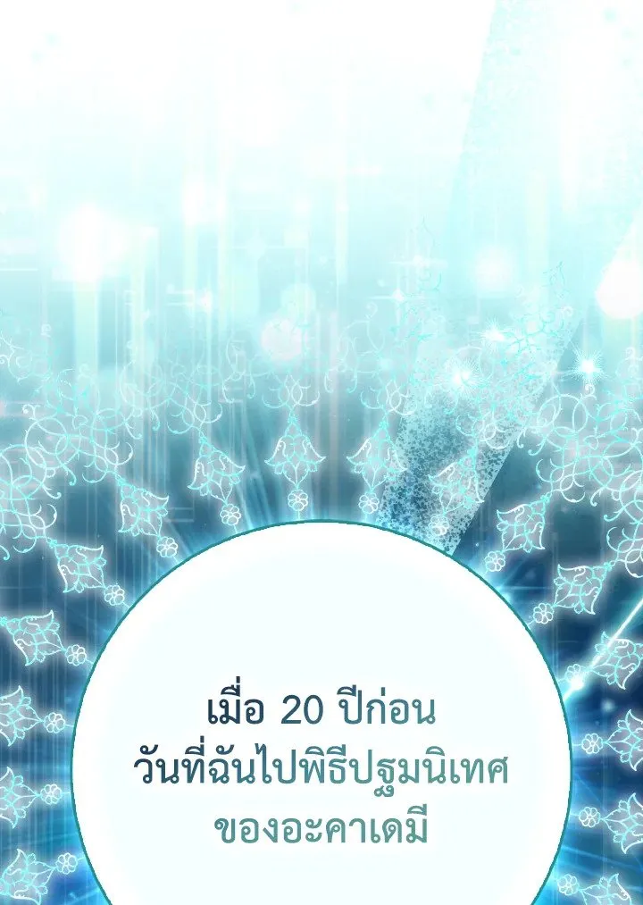 Max Level Player ตอนที่ ตอนที่ 99 รูปที่ 123