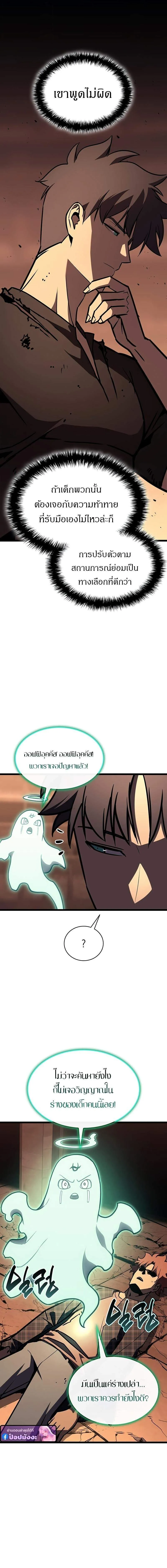 The Return of The Disaster-Class Hero ตอนที่ ตอนที่ 140 รูปที่ 20