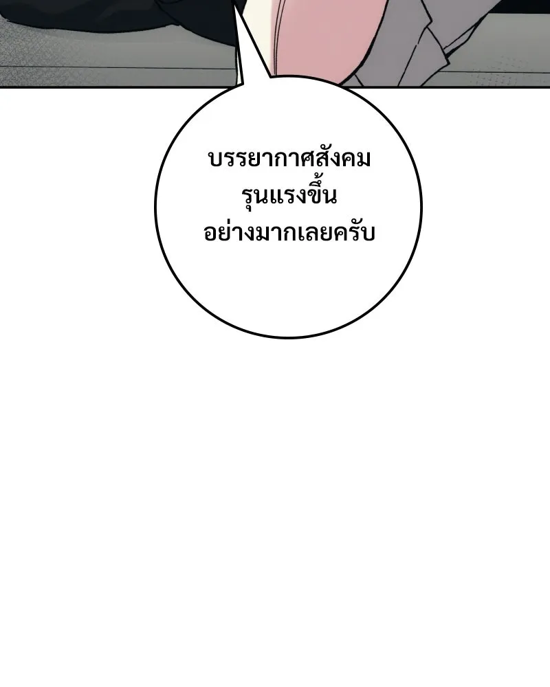 บอกมาค่าตัวเท่าไหร่ ตอนที่ 30 รูปที่ 67