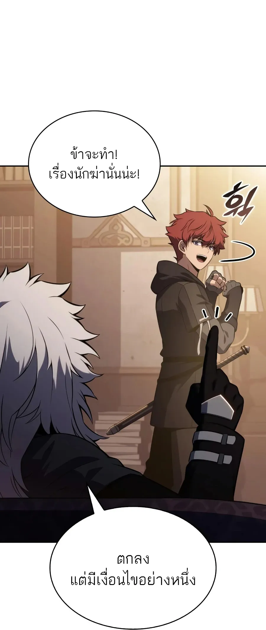 The Regressed Son of a Duke is an Assassin ตอนที่ ตอนที่ 124 รูปที่ 94