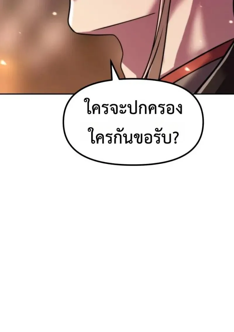 Chronicles of the Demon Faction ตำนานการเก_ดใหม_ในล_ทธ_มาร ตอนที่ ตอนที่ 151 รูปที่ 187
