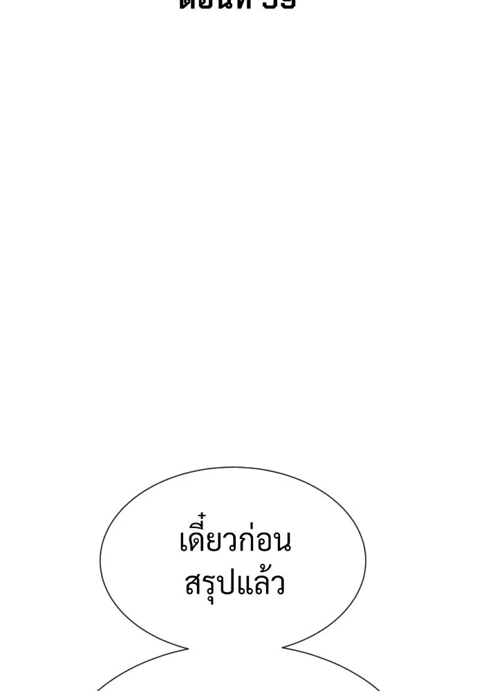 นักฆ่าย้อนวัย ตอนที่ 59 รูปที่ 38