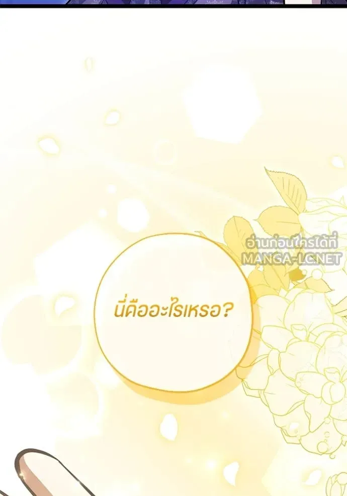 ป๊ะป๋าขา หนูลาแล้ว ตอนที่ 40 รูปที่ 102