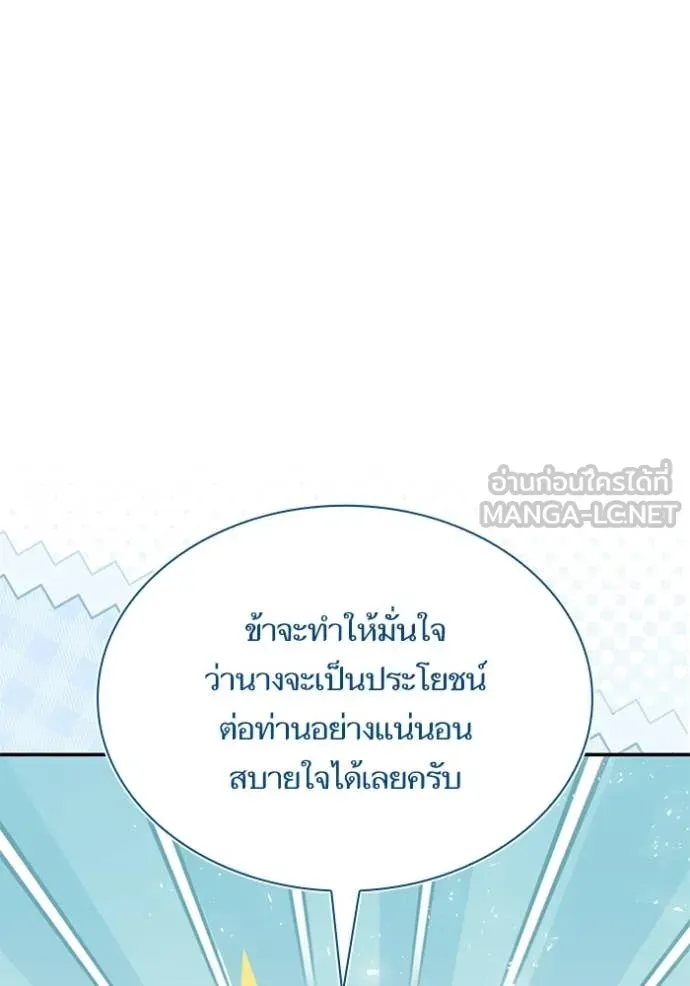 ชาตินี้น้องขอ ตอนที่ 192 รูปที่ 168
