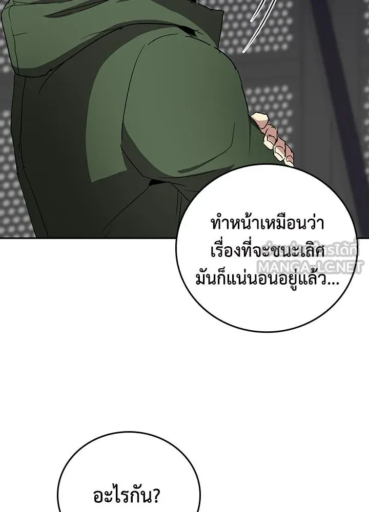 นักเลงกระจอกย้อนเวลามาทวงแค้น ตอนที่ 41 รูปที่ 93