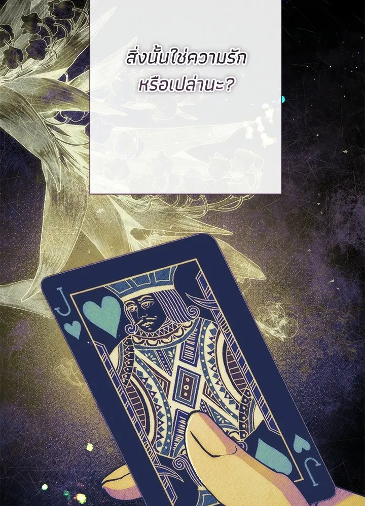 องค์ชายผู้อื้อฉาว ตอนที่ 149 รูปที่ 46