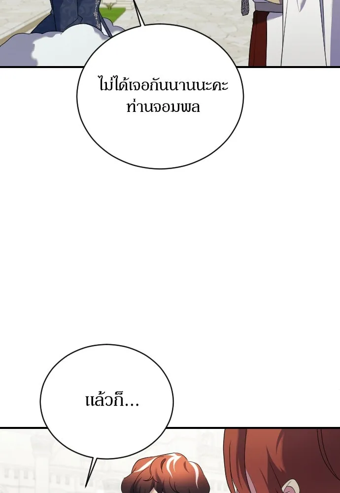 หมาป่าคู่เคียงบัลลังก์ ตอนที่ 10 รูปที่ 46