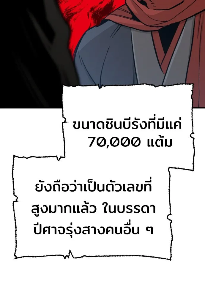 เส้นทางสู่เทพมาร ตอนที่ 29 รูปที่ 83