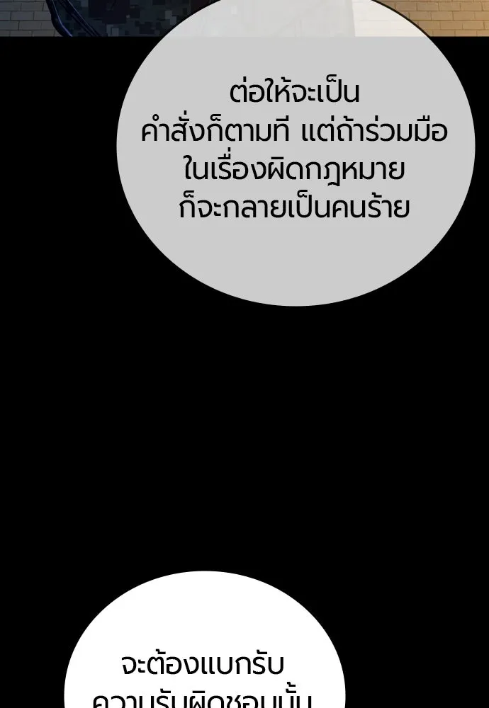 มือพิพากษา ตอนที่ 21 รูปที่ 103