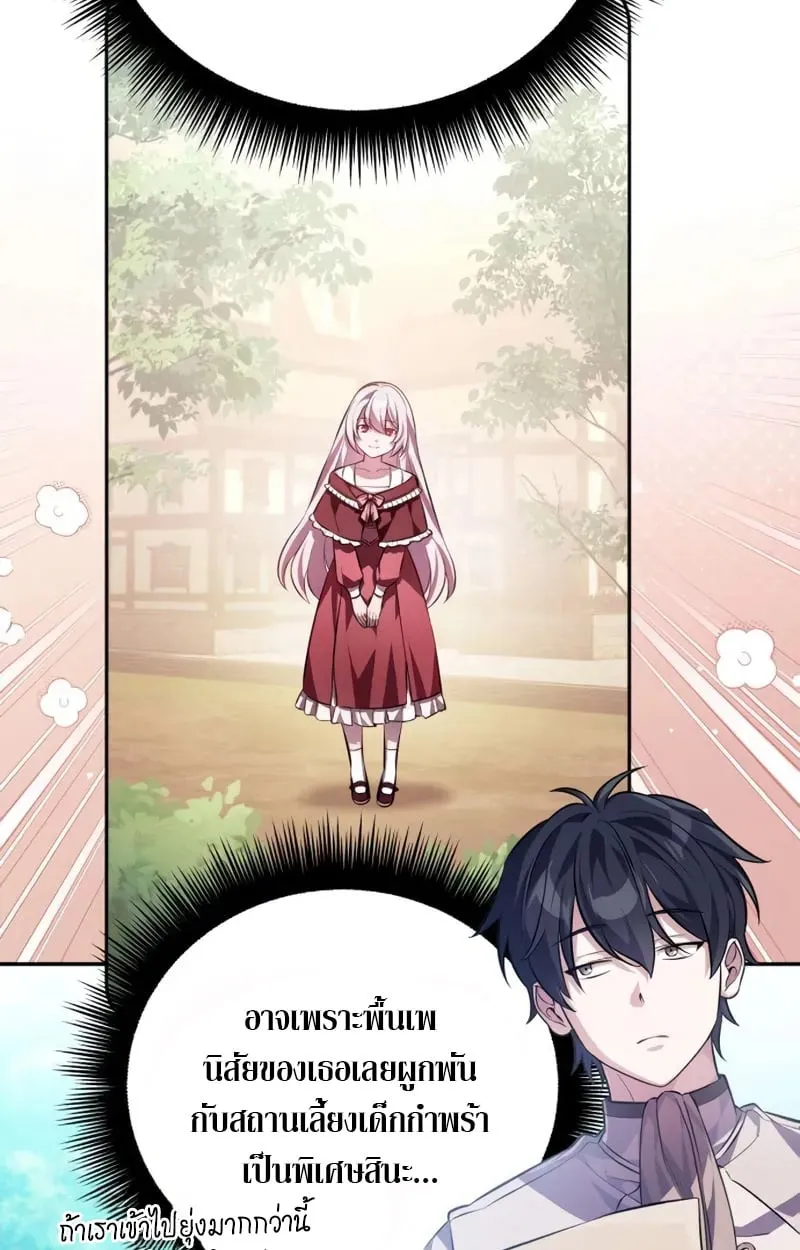 Raising Villains the Right Way ฉ_นกลายเป_นผ_สน_บสน_นของเหล_าต_วร_าย ตอนที่ ตอนที่ 3 รูปที่ 39