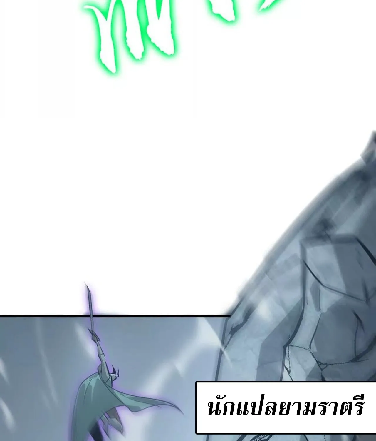 Unparalleled in the Online Gaming World ยอดคน ณ โลกออนไลน_ ตอนที่ ตอนที่ 43 รูปที่ 101