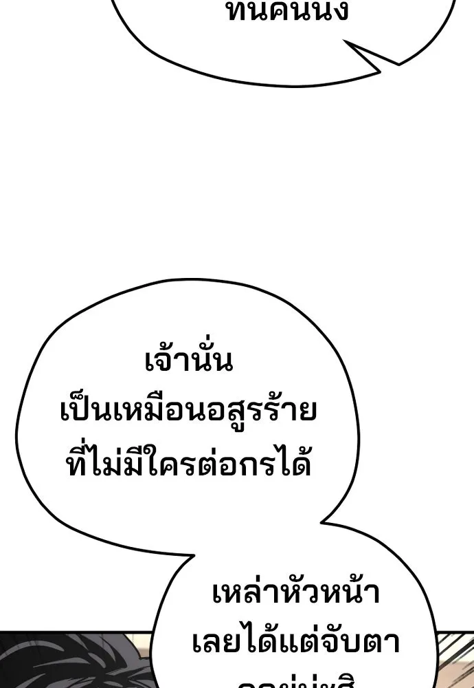 เส้นทางสู่เทพมาร ตอนที่ 76 รูปที่ 80