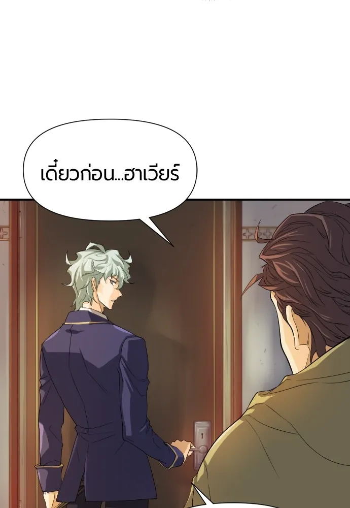 ยอดสถาปนิกผู้พิทักษ์อาณาจักร ตอนที่ 1 รูปที่ 68
