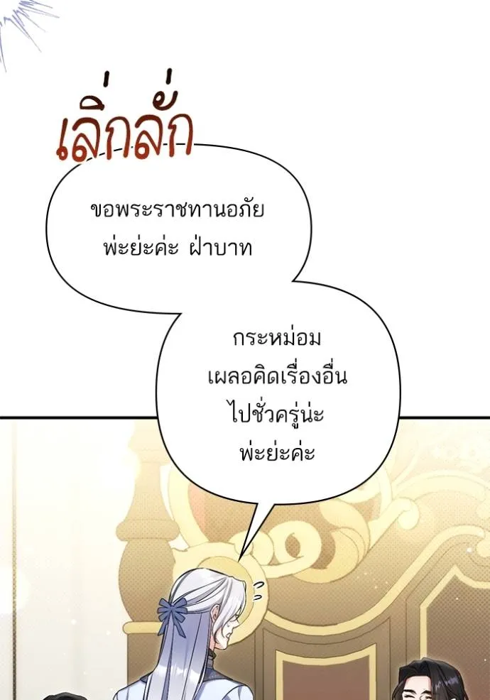 แด่ตัวละครโปรดที่ถูก ตอนที่ 90 รูปที่ 25