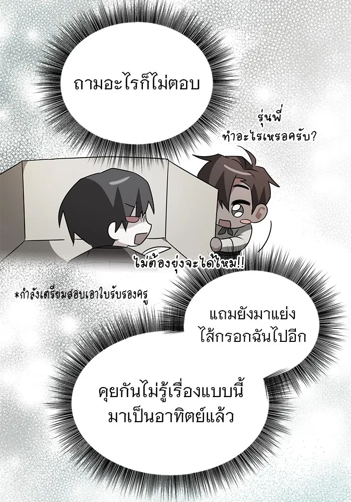 อะคาเดมีนี้เห็นทีจะเจ๊ง ตอนที่ 26 รูปที่ 71