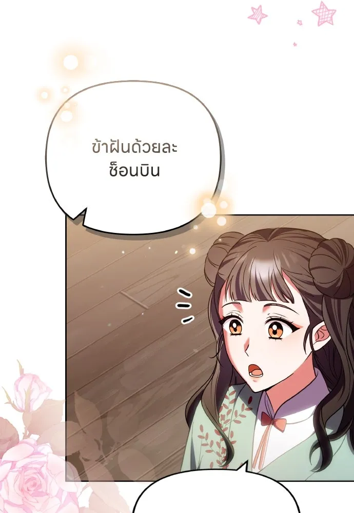 ข้าเนี่ยนะเป็นพระสนม ตอนที่ 96 ของขวัญชิ้นใหญ่จากฝ่าบาท รูปที่ 56