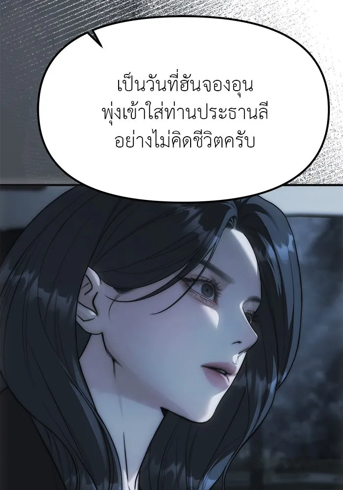 ปฏิบัติการลับบุกโรงเรียนไฮโซ ตอนที่ 99 รูปที่ 101