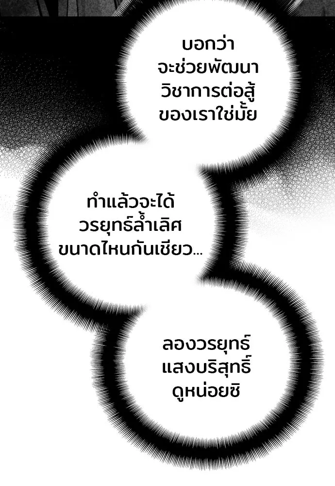 เส้นทางสู่เทพมาร ตอนที่ 35 รูปที่ 112