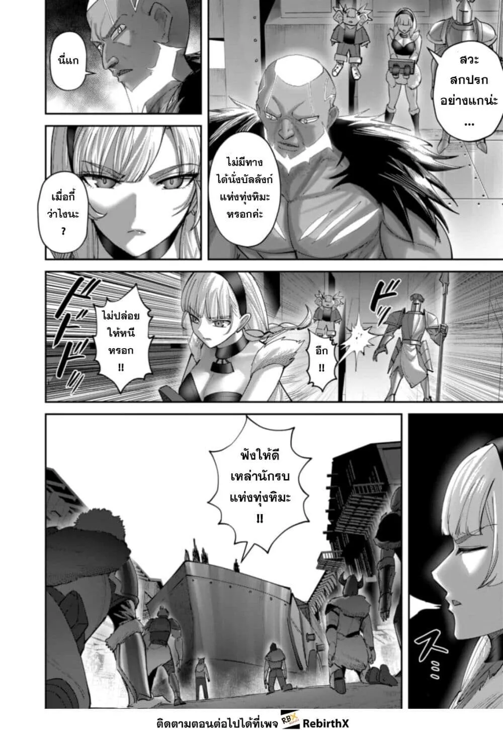 Kichiku Eiyuu Savage Hero ว_รบ_ร_ษป_ศาจ ตอนที่ ตอนที่ 104 รูปที่ 6