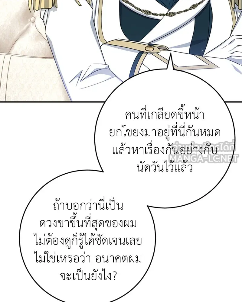 ภารกิจไล่ตามลุค บีเชล ตอนที่ 29 รูปที่ 105