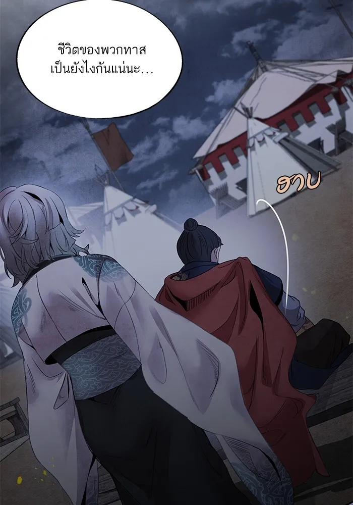 อาซา ตอนที่ 38 การยุยงปลุกปั่น รูปที่ 65