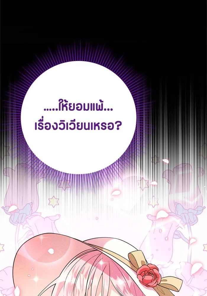 ป๊ะป๋าขา หนูลาแล้ว ตอนที่ 6 รูปที่ 116