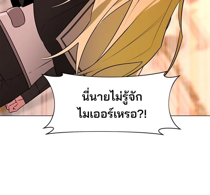 อะคาเดมีนี้เห็นทีจะเจ๊ง ตอนที่ 78 รูปที่ 88