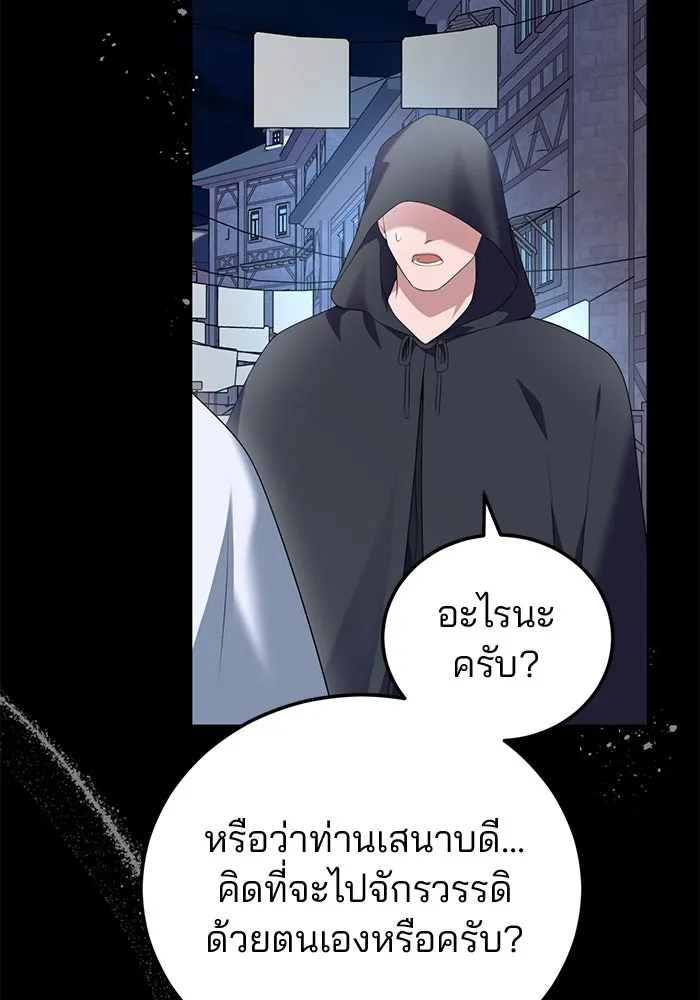 แผนหย่าสามีทรราช ตอนที่ 54 รูปที่ 76