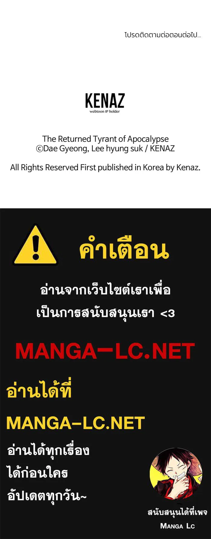การกลับมาของทรราชวันสิ้นโลก ตอนที่ 26 รูปที่ 138