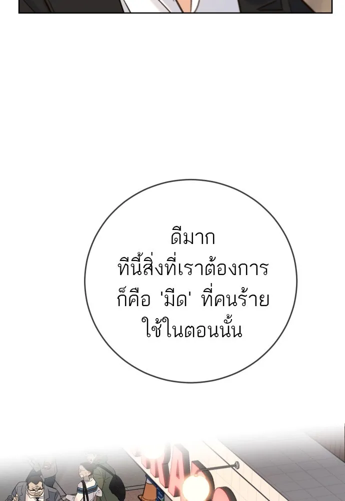 พริบตาเปลี่ยนโลก ตอนที่ 21 รูปที่ 124
