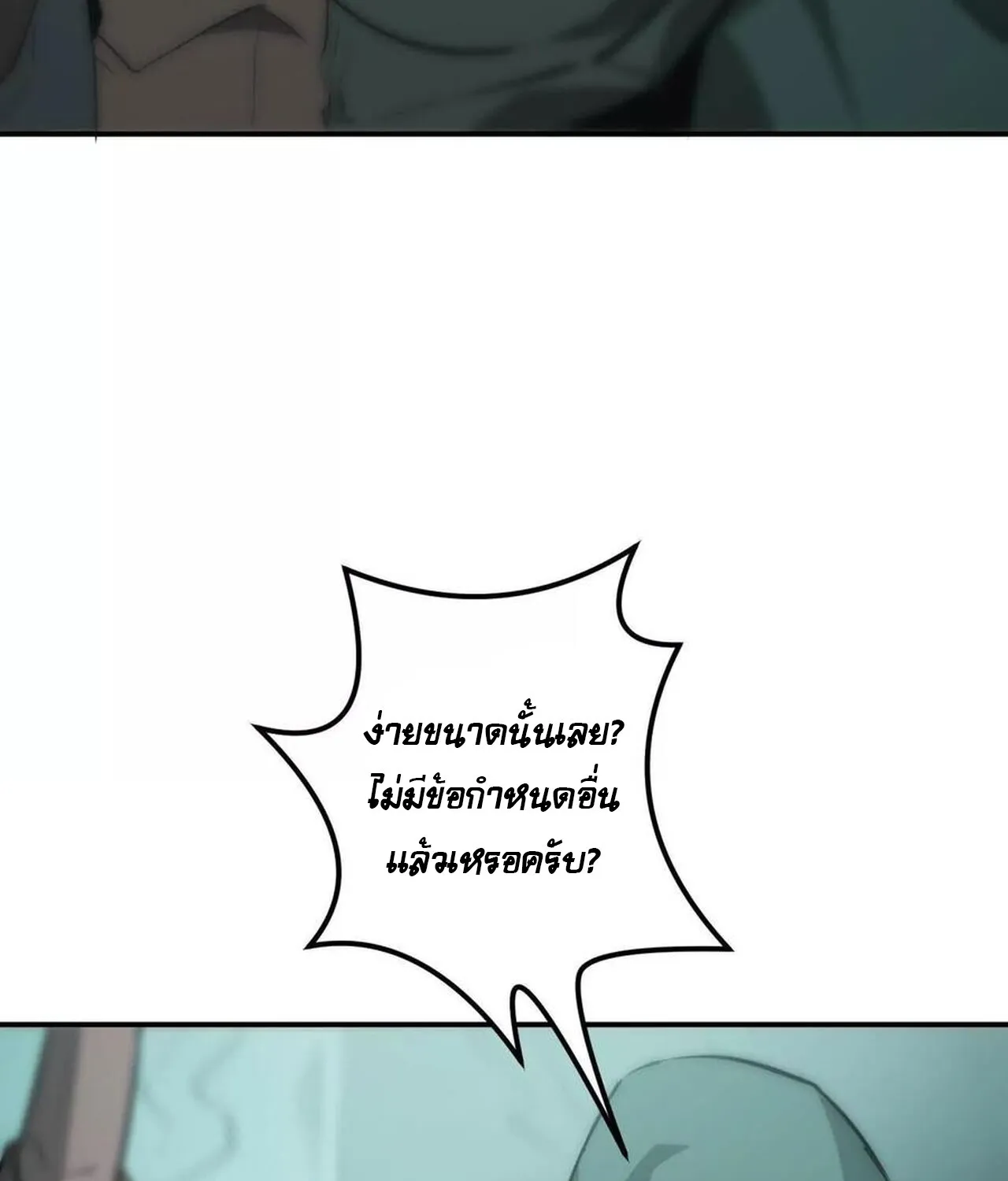 Unparalleled in the Online Gaming World ยอดคน ณ โลกออนไลน_ ตอนที่ ตอนที่ 32 รูปที่ 87