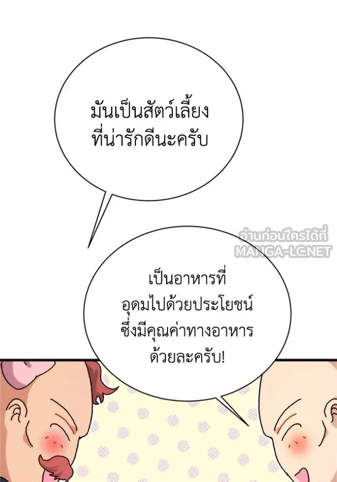 รักนะคะ ป๊ะป๋า ตอนที่ 21 รูปที่ 85