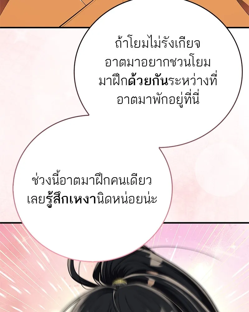 สุดยอดเทรนเนอร์แห่งยุทธภพ ตอนที่ 53 ตกหลุมรัก รูปที่ 86