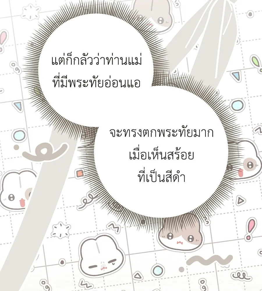 คุณพ่อของหนูคือศัตรูในชาติก่อน ตอนที่ 20 รูปที่ 106