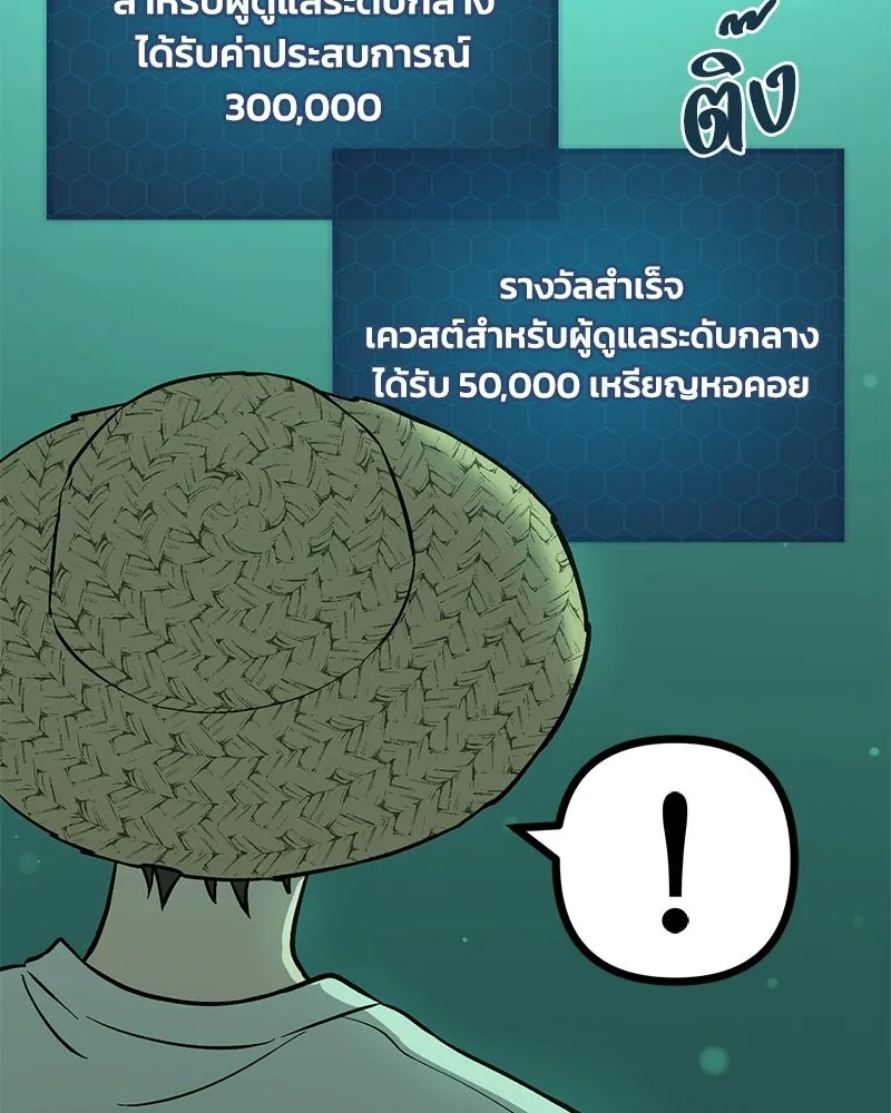 ปลูกผักพิชิตหอคอย ตอนที่ 104 รูปที่ 98