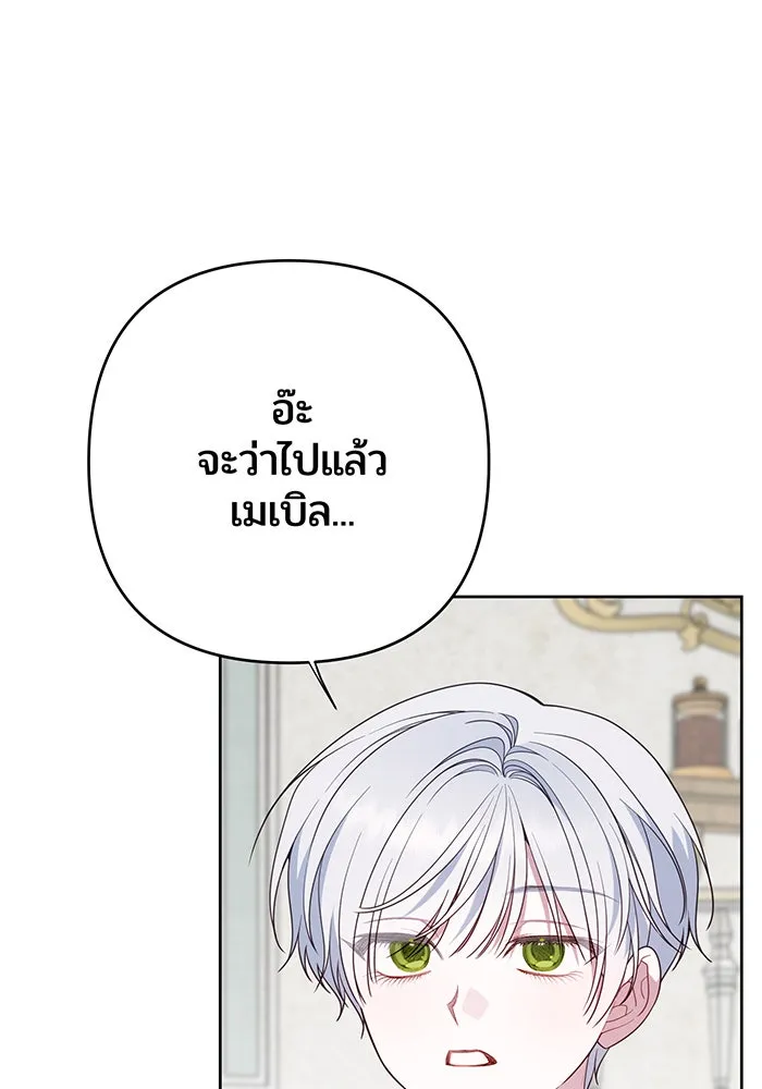 หนูน้อยทรราช ตอนที่ 97 รูปที่ 20