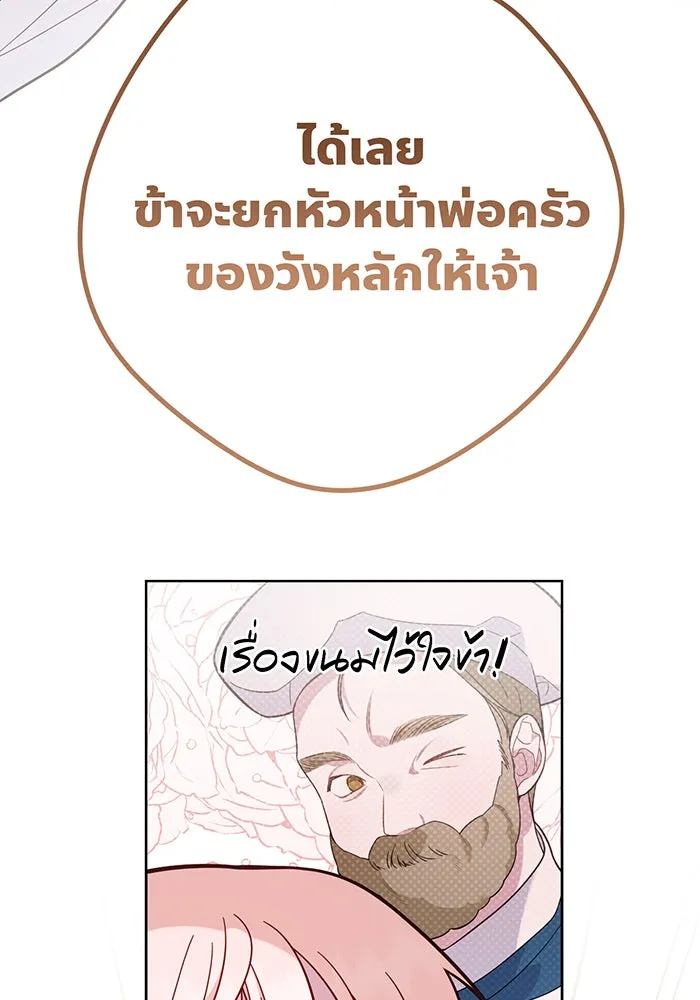 หนูน้อยทรราช ตอนที่ 17 รูปที่ 125