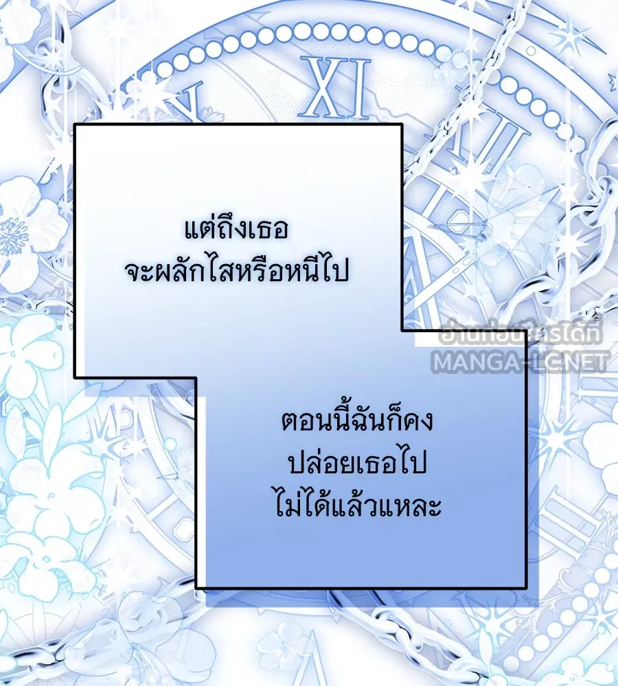 เปลี่ยนบทร้ายให้เป็นบทรัก ตอนที่ 51 (จบซีซัน 1) รูปที่ 102