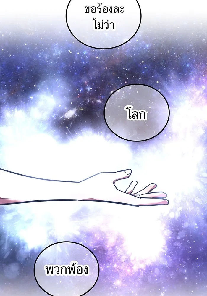 เพลเยอร์เลือดเทวะ ตอนที่ 47 "ราชาแห่งออโรร่า" รูปที่ 112
