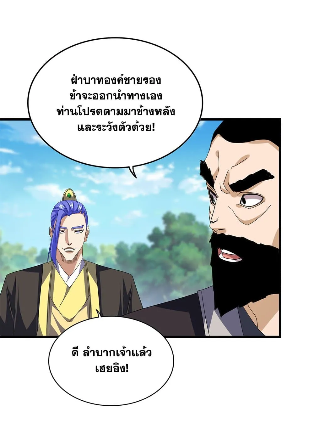 Magic Emperor ราชาจอมเวทย_ ตอนที่ ตอนที่ 747 รูปที่ 26